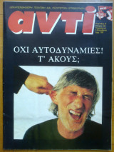 Αντι τευχος 420