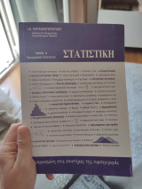 Στατιστική