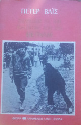 Σημειώσεις Για Την Πολιτιστική Ζωή Στο Βιετνάμ
