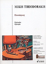 Επιτάφιος: Για κιθάρα