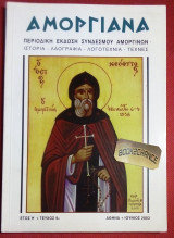 Αμοργιανά τεύχος 9 Περιοδική έκδοση