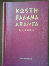 Άπαντα