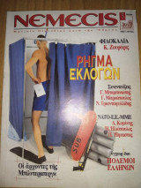 Νέμεσις Τεύχος 5 Αυγ 1999