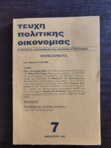 Τεύχη Πολιτικής Οικονομίας - Επιθεώρηση οικονομικών και κοινωνικών επιστημών, τεύχος 7