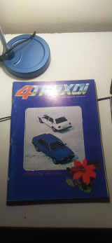 4 τροχοί τεύχος 88 ιανουάριος 1978