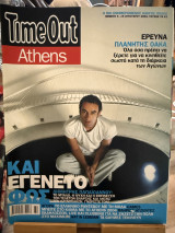 Time out Athens τεύχος 76