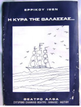 Η κυρά της θάλασσας