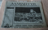 Αλληλεγύη τεύχος 2