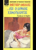 ...Και ο δήμιος χαμογελούσε