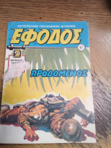 Έφοδος τεύχος 87
