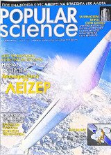 Popular Science - Τεύχη 23, 25, 27 - 2004 ISSN 9771109912006