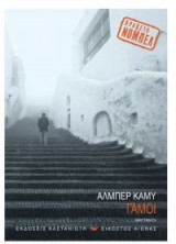 Οι γάμοι