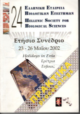Πρακτικά (Proceedings) - 24ο Ετήσιο Συνέδριο - 23-26 Μαΐου 2002 - Ελληνική Εταιρεία Βιολογικών Επιστημών (ΕΕΒΕ)