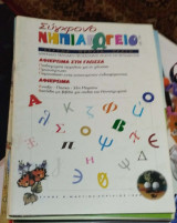 Σύγχρονο Νηπιαγωγείο # 8