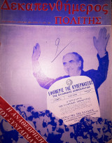 Δεκπενθήμερος πολίτης τεύχος 37