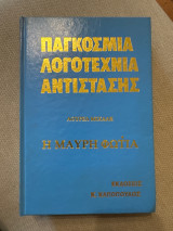 Παγκόσμια λογοτεχνία αντίστασης - η μαύρη φωτιά - σκληροδετο