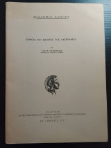 Εννοια και σκοπος της λαογραφιας