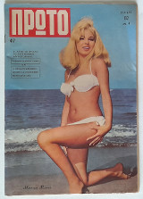 Περιοδικό Πρώτο - Τεύχος 417 (14/6/1968)