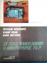 Σε ποιον ανηκει λοιπον η θανατηφορος tv ;