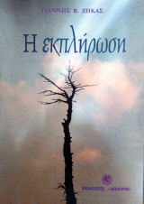 Η εκπλήρωση