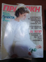 Πρακτική Τεύχος 92