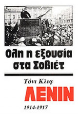 ΛΕΝΙΝ (ΔΕΥΤΕΡΟΣ ΤΟΜΟΣ)