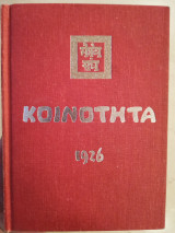Κοινότητα 1926