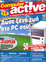 Περιοδικό Computer Active τεύχος 8 Σεπτέμβριος 2005