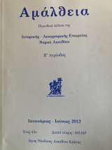 Αμάλθεια