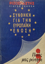 Συνθήκη για την Ευρωπαϊκή Ένωση