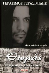 Ο Καππαδόκας