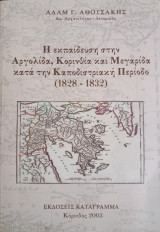 Η εκπαίδευση στην Αργολίδα, Κορινθία και Μεγαρίδα κατά την Καποδιστριακή περίοδο (1828-1832)