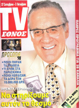 Περιοδικό TV Έθνος τεύχος 282