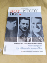 Hot doc History #8