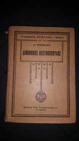Δομήνικος Θεοτοκόπουλος
