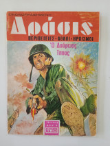 Δρασις Νο 7
