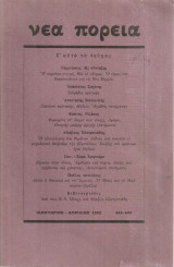 Νέα Πορεία, αρ.443-446, Ιανουάριος - Απρίλιος 1992