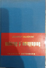 Πολίτης Β' Κατηγορίας
