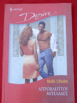 Απρόβλεπτοι Μπελάδες Άρλεκιν Desire No 642