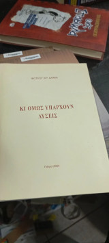 Κι όμως υπάρχουν λύσεις