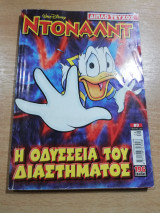 Ντόναλντ #93