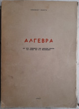 Άλγεβρα