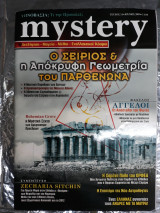 Περιοδικό Mystery τεύχος 51 Ιούνιος 2009