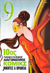 9 περιοδικο Ειδικό Τεύχος