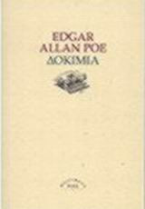 Δοκίμια
