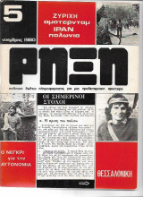 Ρήξη, πολιτικό δελτίο πληροφόρησης για μια προλεταριακή αριστερά