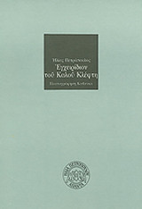Εγχειρίδιον του καλού κλέφτη