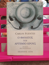 Ο θάνατος τού Αρτέμιο Κρούς