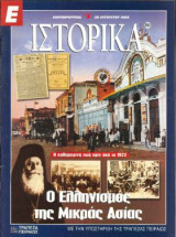 Ε Ιστορικά Νο 200-209