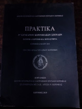 Πρακτικά 3ου Συνεδρίου Κορινθιακων Σπουδών